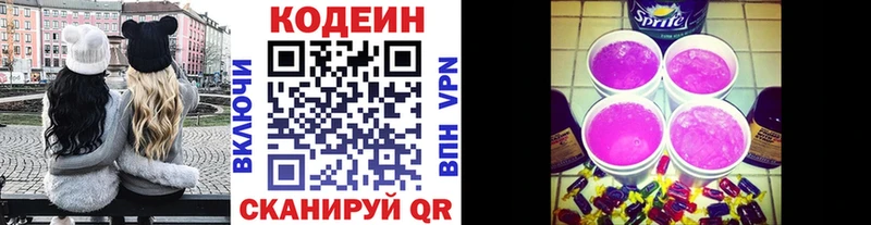 Кодеиновый сироп Lean Purple Drank Белёв